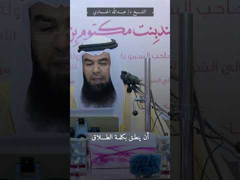 فكر قبل ما ترفع يدك | الشيخ د/ عبدالله الحمادي