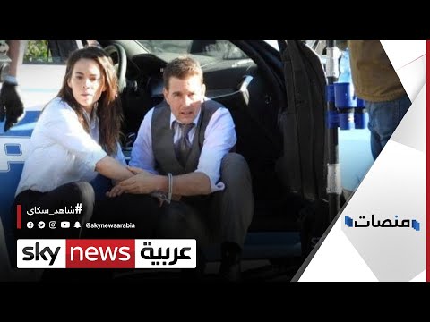 فيديو: توم كروز مهدد من قبل الإرهابيين