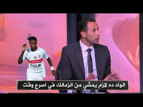 Wael El Qabbani Chico Banza S Continued Presence At Zamalek Is A Crime In Football