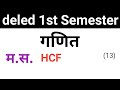 Hcfup deled 1st semester maths 2023pariksha study24