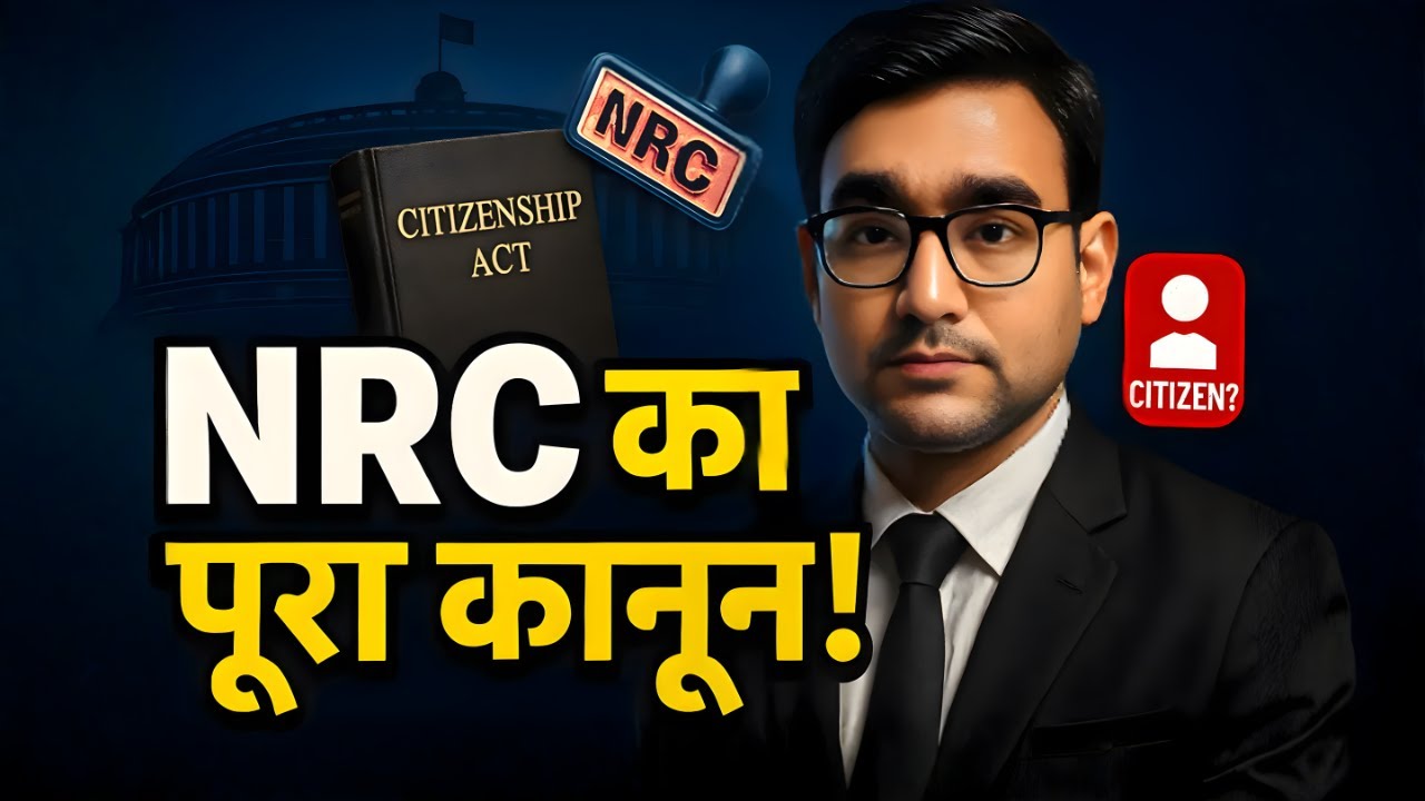 NRC क्या है? | सच vs भ्रम | Complete NRC Law Explained with Citizenship Impact