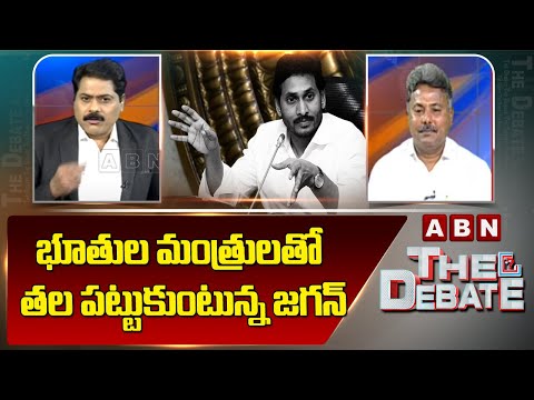 Rajesh : భూతుల మంత్రులతో తల పట్టుకుంటున్న జగన్ | ABN Telugu - ABNTELUGUTV