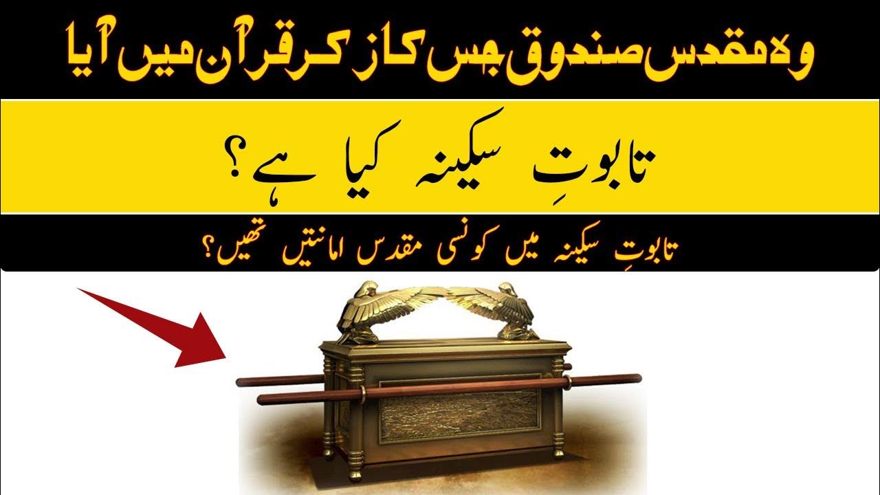 History of Taboot e Sakina And Haikal Sulemani Explained Urdu Hindi