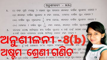 Exercise 8.b, Class8 Math, Odia Medium