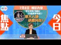 【幫港出聲與HKG報聯合製作‧今日焦點】學生致敬「孤狼」 只譴責零懲處？港大人師 承擔何在！