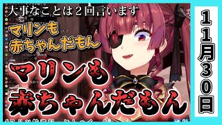 【11/30】ホロライブの昨日の見所まとめてみました【赤井はあと・ときのそら・星街すいせい・湊あくあ・姫森ルーナ・宝鐘マリン・夏色まつり・兎田ぺこら・大神ミオ・天音かなた・/ホロライブ切り抜き】