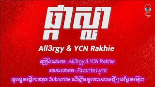 ផ្កាស្លា { Pka Sla  All3rgy & YCN Rakhie } - [ By Favorite Lyric ]