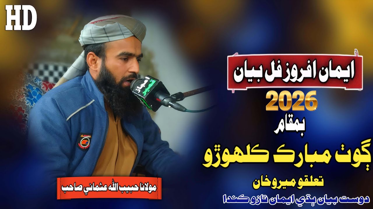 Molana Habibullah Usmani Shab New Full Bayan (2026) Goth Mubarkh Kalhoro