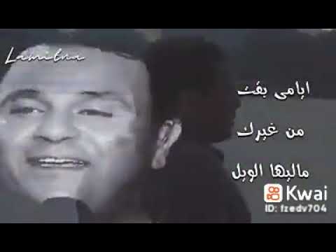 صعبان علي قلبي فراقك طب هعمل ايه
