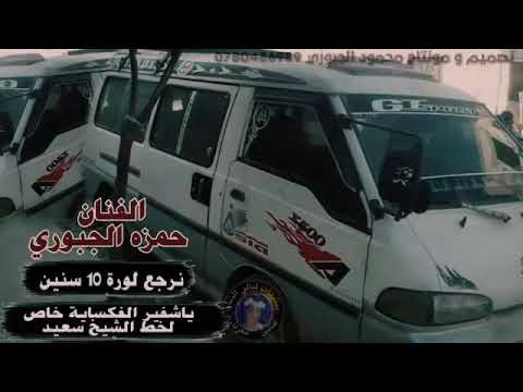 دبكة زمررر ياشفير الفاية الفنان حمزة الجبوري ايام حلب الشيخ سعيد