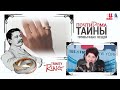 "TRINITY RING": СИМВОЛ ВЕЛИКОЙ ЛЮБВИ