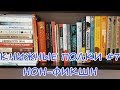 КНИЖНЫЕ ПОЛКИ📚#7// НОН-ФИКШН