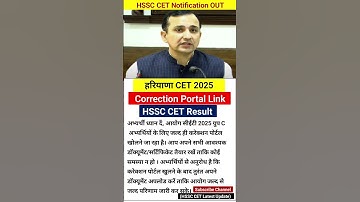 Haryana Cet Correction window portal Link | Hssc Cet Latest Update today #examalert #hssc #cet2025