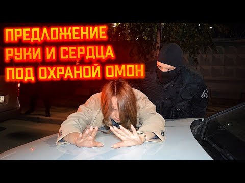 НЕВЕРОЯТНОЕ ПРЕДЛОЖЕНИЕ РУКИ И СЕРДЦА | КАК УДИВИТЬ ДЕВУШКУ | МАСКИ ШОУ | СПЕЦНАЗ ШОУ | СЮРПРИЗ