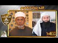 وإن تتولوا يستبدل قوما غيركم هل هم الفرس وإن تتولوا يستبدل قوما غيركم هل هم الفرس