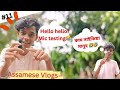 Hello hello mic testing 😂😂| কাম নাইকিয়া মানুহ। Assamese Vlogs #minivlog #lazyboyb