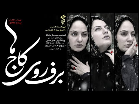       فیلم سینمایی برف روی کاج ها کامل