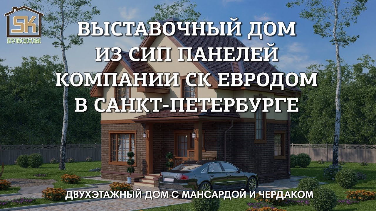 Проект дома из СИП панелей "ДЕМО"