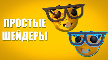 Эффект обводки и растворения в Shader Graph. Unity3D