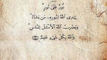 24 - سورة النور - الحصري تجويد - برواية حفص