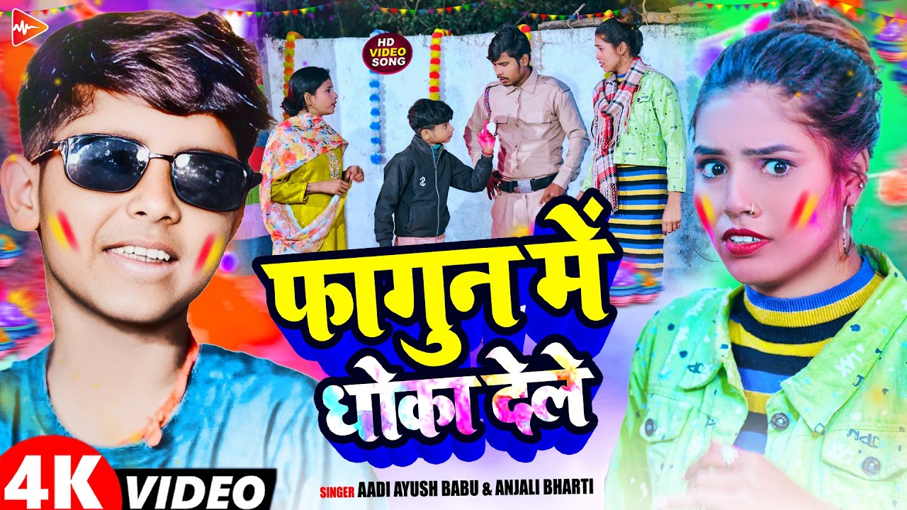 #Video | फागुन में धोका देले | #Aadi Ayush Babu , #Anjali Bharti | Maghi #Holi Video Song 2026