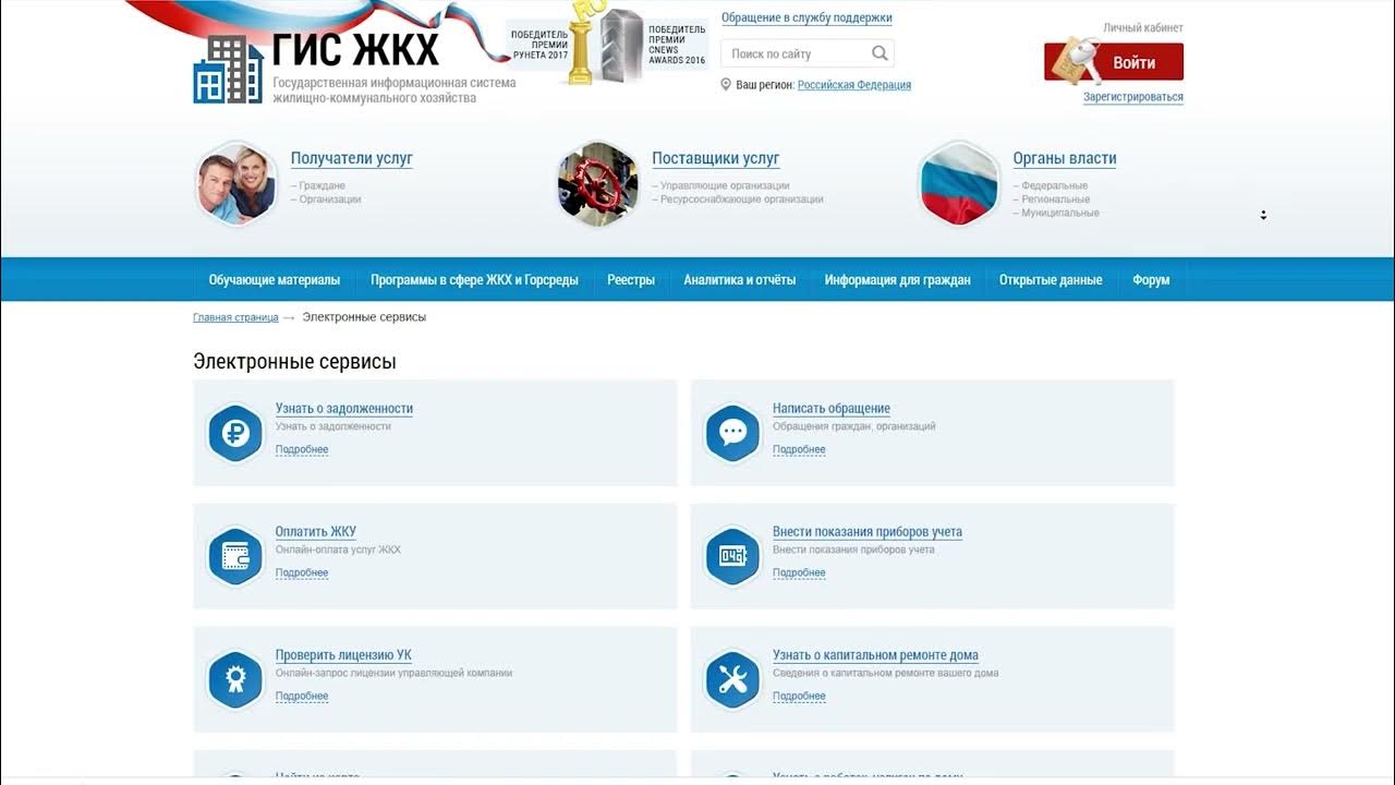 Гис жкх. Гис жкх логотип. 79 пр гис жкх. Гис жкх логотип. Гис жкх.