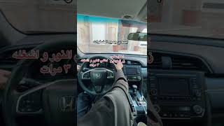 طريقة اظهار جميع علامات الطبلون في السياره🚗