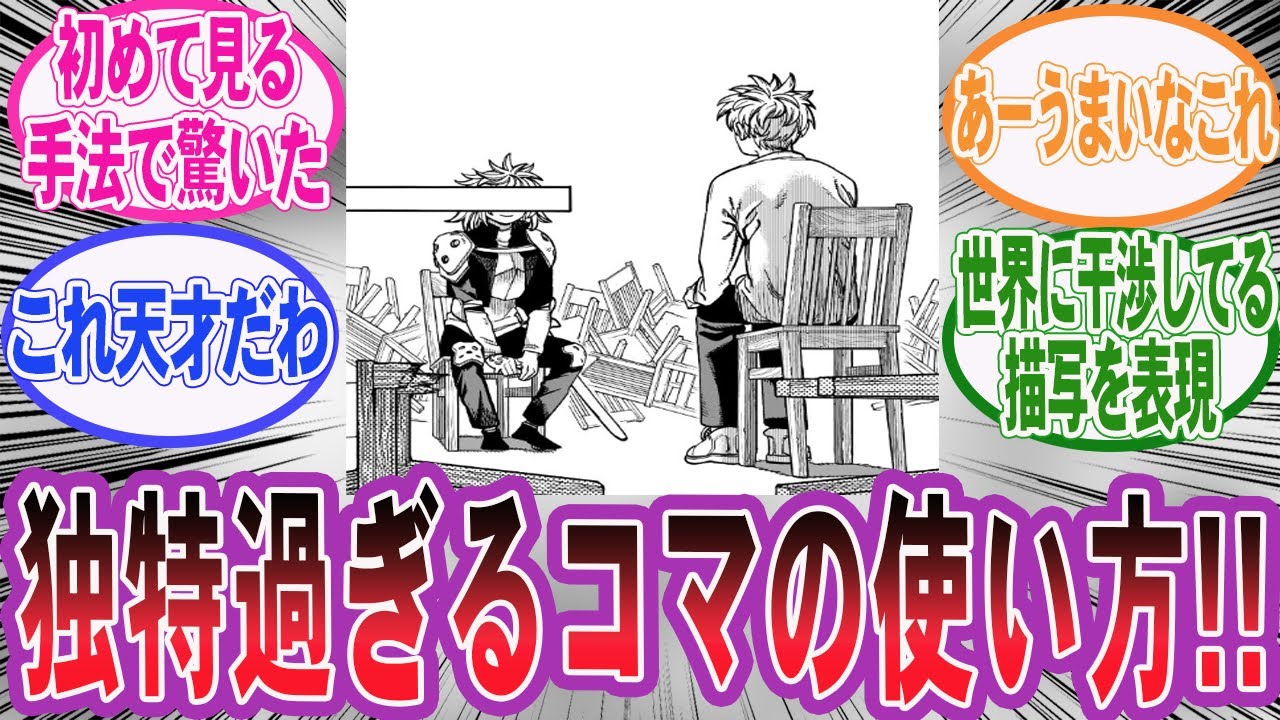 【漫画】『独特だと思った漫画のコマの使い方あげてけ!!』に対する読者の反応集