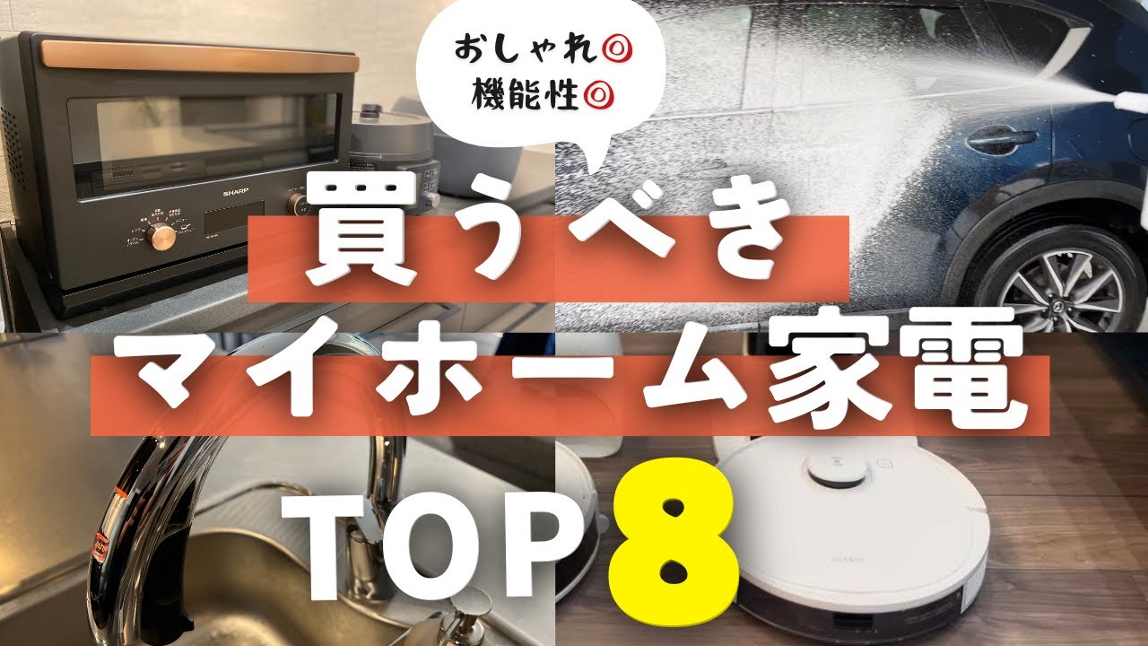 ふたり家電】これからのこと、しっかり選びたい！🤝🏻 これを見れば安 