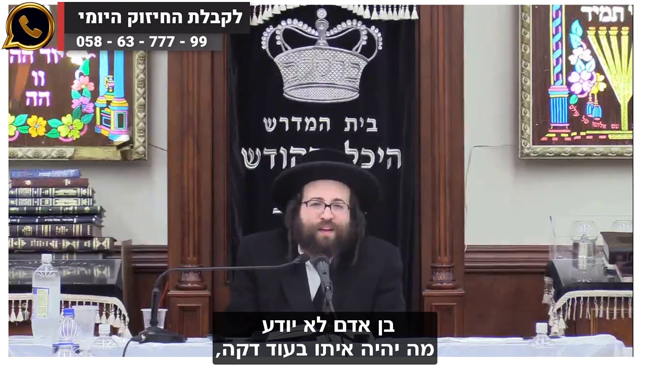 לרפואת יצחק בן אהובה שושנה | הרב יואל ראטה שליט"א