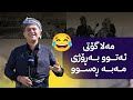 ڕەسووکە میوانە و لەگەڵ خزمانی گوندی بێراوە بەربانگ دەکاتەوە ڕەسووکە میوانە و لەگەڵ خزمانی گوندی بێراوە بەربانگ دەکاتەوە