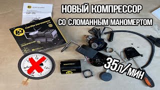 Автомобильный компрессор CarPerfomance. Что внутри?