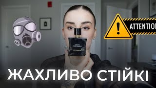 Я БОЮСЬ ЦІ ПАРФУМИ 😷 ОБЕРЕЖНО #дужестійкіпарфуми #парфумернийжах