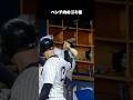 メジャーリーグがぶっ壊したもののお値段　#メジャー　#野球