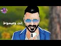 اياد طنوس _ أنت زعلان منى ||  Eyad Tannous _ Enta Zaalan Meni