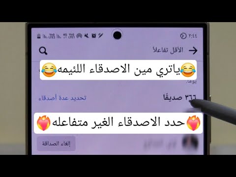 ازاي تعرف الاصدقاء الغير متفاعله في حسابك وتحذفهم اصدقاء الفيسبوك الغير نشطه