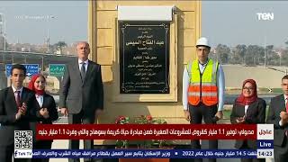 الرئيس السيسي يشهد افتتاح محور طما