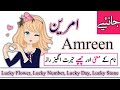 Amreen name meaning in urdu amreen naam ka matlab kya hota hai