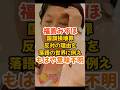【福島みずほ】国旗損壊罪反対の理由を落語に例え意味不明#政治 #福島みずほ #社民党 #国旗損壊罪
