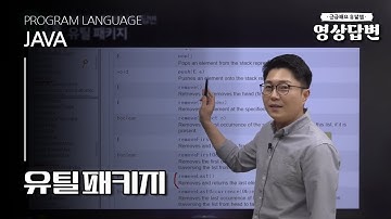 [Q&A] JAVA | 유틸패키지