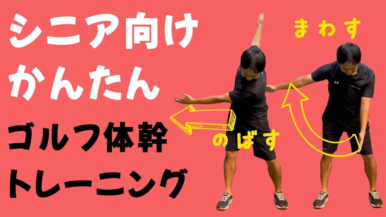 ゴルフ上達】自宅でできる超簡単体幹トレーニング3選｜スイング安定