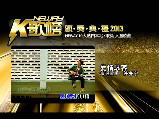 local top 10 31 愛情駭客 許亮宇