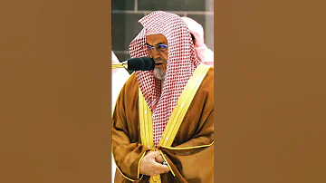من أجمل التلاوات بصوت الشيخ صالح بن حميد 