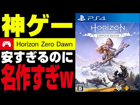 ホライゾン ゼロ ドーン 攻略大百科 Horizon Zero Dawn を徹底攻略