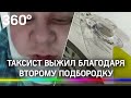 Второй подбородок спас от смерти толстого таксиста - его хотели зарезать ножом