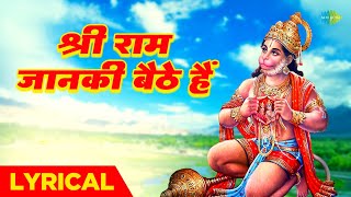 हनुमान भजन | श्री राम जानकी बैठे हैं | Shri Ram Jaanki Baithe Hai with Lyrics | Ram Kumar Lakha