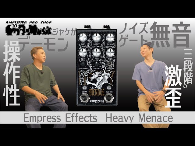 Pedal] Empress Effects Heavy Menace - YouTube