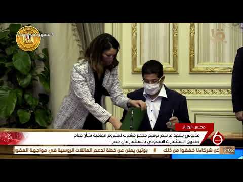 مدبولي يشهد مراسم توقيع محضر مشترك لمشروع اتفاقية لقيام صندوق الاستثمارات السعودي بالاستثمار في مصر