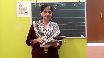 Class I  Hindi 08 08 2020 by Ms Poonam Singh