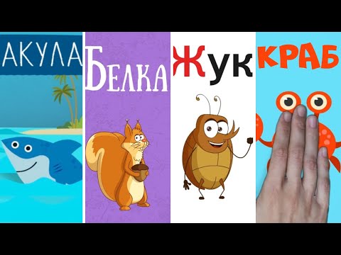 Сборник Алфавит Для Детей! Развивающие Мультики Для Малышей! Учим Буквы И Звуки